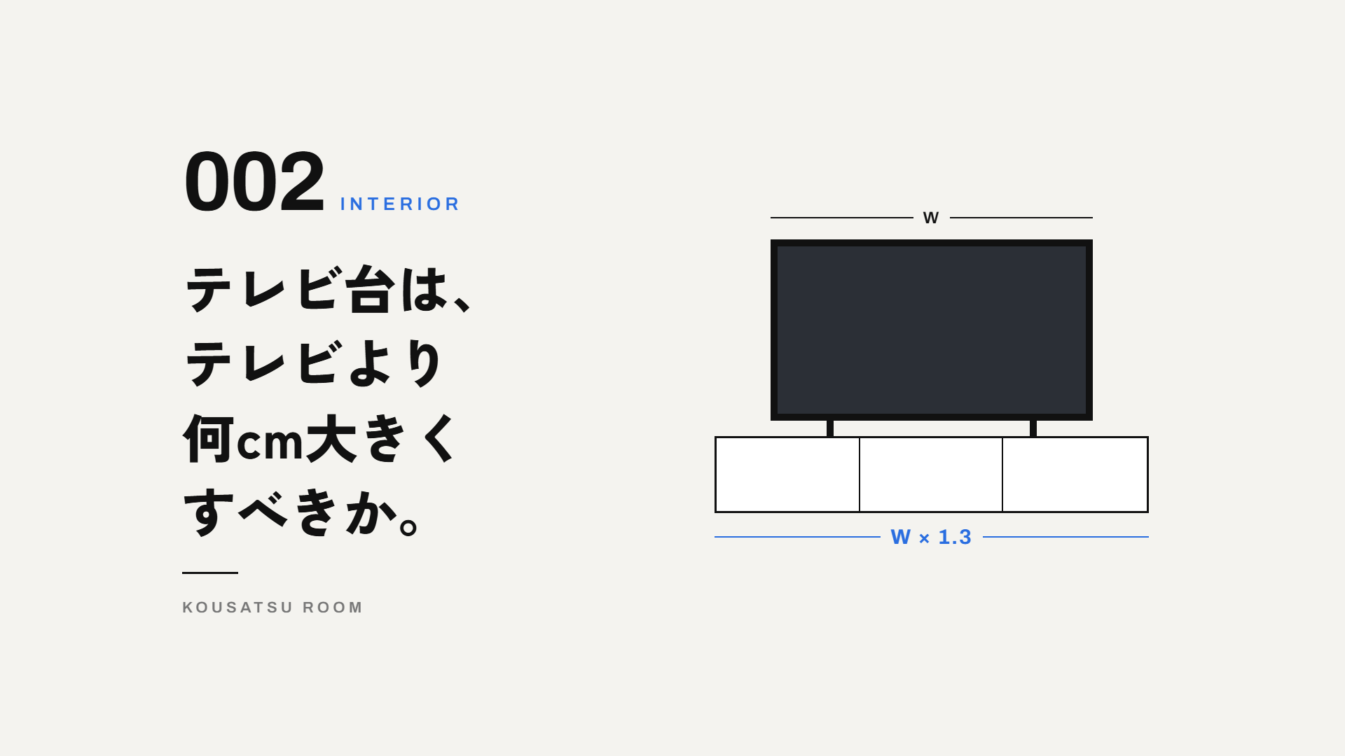 テレビ台の幅は『テレビ＋何cm』が正解か？インチ別の早見表で分解する